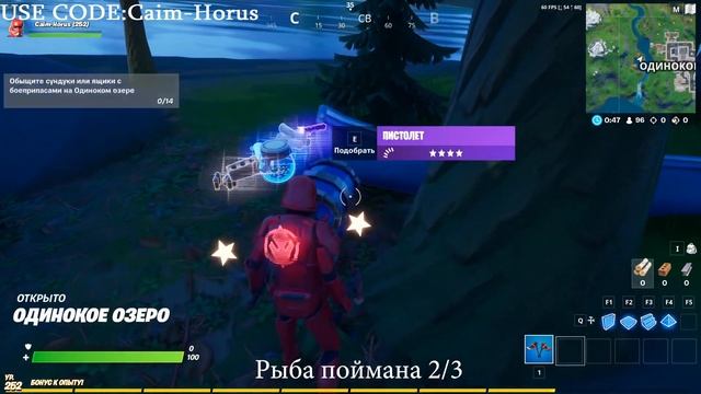 Fortnite Сезон 11-Испытание Поймайте рыбу у каноэ на озере, на Одиноком озере и пруду с рыбками смотреть онлайн