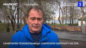 Санитарам психбольницы сократили зарплату на 25%