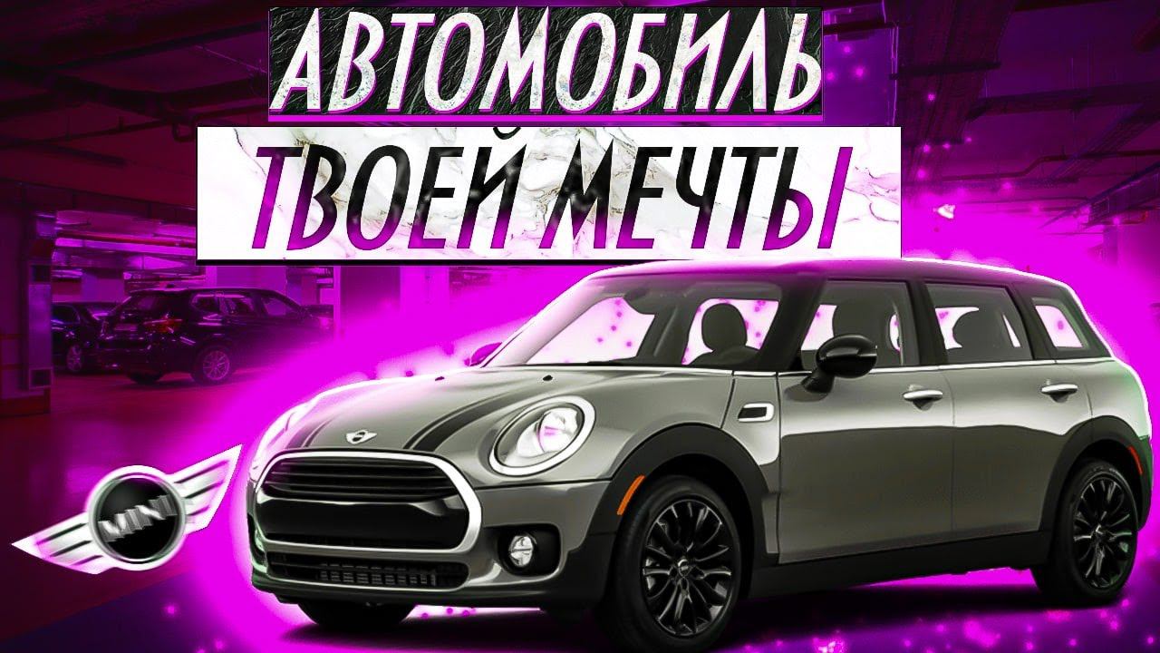 MINI COOPER CLUBMAN S - Полная шумоизоляция салона, арок снаружи, материалами Шумофф.