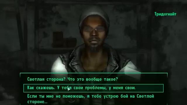 Fallout 3 прохождение Здание «Новости Галактики» Тридогнайт ч1