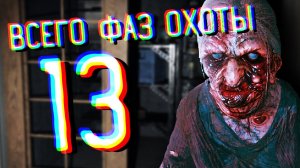 САМЫЙ СЛОЖНЫЙ ПРИЗРАК В PHASMOPHOBIA | ФАЗМОФОБИЯ