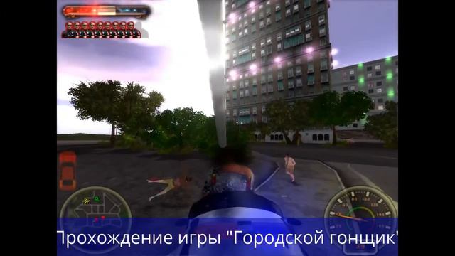 Городской Гонщик прохождение игры смотреть онлайн