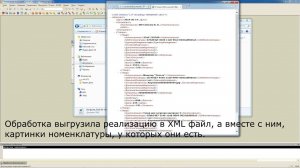 Выгрузка реализации в XML 1С 8.2