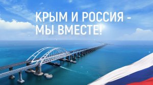 Праздничный концерт Крым и Россия - мы вместе!