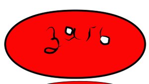 Зять