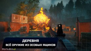 SNIPER GHOST WARRIOR 3 - ДЕРЕВНЯ - ВСЁ ОРУЖИЕ ИЗ ОСОБЫХ ЯЩИКОВ