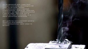 Разновидности и советы по подбору сверл по металлу. Как разобраться в HSS сверлах.