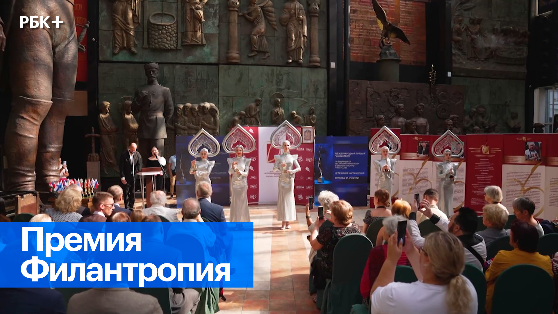 XII Международная премия «Филантроп»