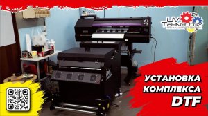 Запуск DTF принтера | Настройка лазерного гравера