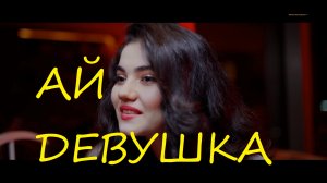 Сакит Самедов - Ай, девушка 2023