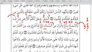 Сура 2 «Аль-Бакара» 22 аят | Абу Имран | Таджвид | Коран |