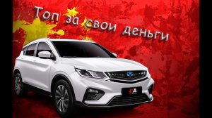 Geely Coolray автомобиль доступный каждому #авто #китайский авто #geelycoolray