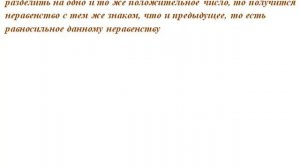 СВОЙСТВА ЧИСЛОВЫХ НЕРАВЕНСТВ: свойство антирефлексивности, ассиметричности, свойство транзитивности