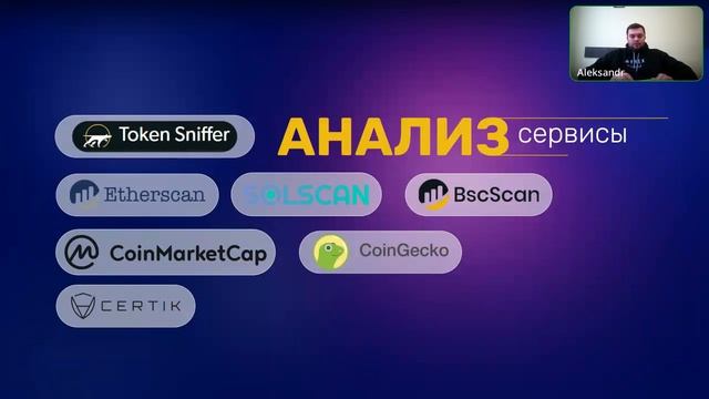 Александр Дульский. "Что такое «скам» и как не стать его жертвой. Ответы на вопросы" (29.11.2022)
