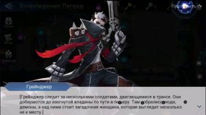 Возрождение Легенд Глава 11  Mobile Legends Adventure