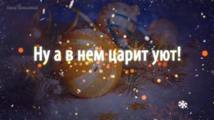 С Новым Годом ДРУЗЬЯ с новым счастьем! Поздравление с Новым Годом. Открытка на Новый Год