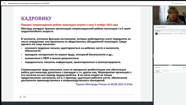 Информирование об изменениях в законодательстве 30 10 2023 смотреть онлайн