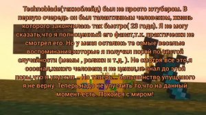 Смерть Техноблейда...