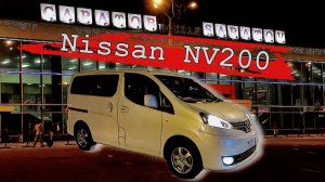 📢🚐 Обзор на Nissan NV200 для клиента из г.Саратов. 🚐📢