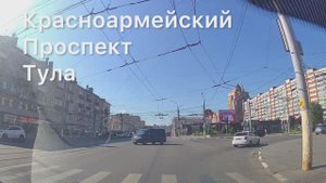 Красноармейский проспект, Тула