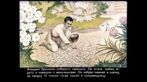 Аладдин и волшебная лампа 01