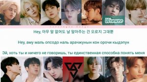 SEVENTEEN (세븐틴) - To You(소용돌이) (Color Coded Lyrics/ Кириллизация/Перевод на русский)