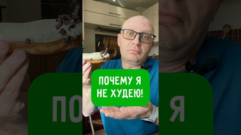 Почему я не худею? На этот вопрос мы ответили в нашем новом видео на канале#еда #правильное_питание