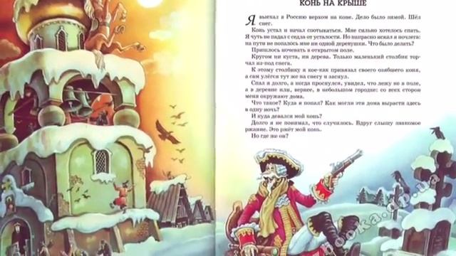 Приключения барона Мюнхаузена (1) смотреть онлайн