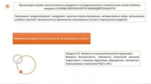 Реализация требований обновленных ФГОС в работе учителя. ОБЖ. Семерякова М.Н