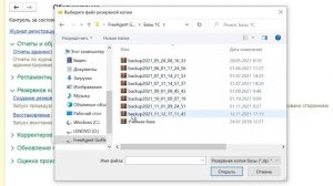 Восстановление из резервной копии в 1С Бухгалтерия 8