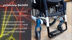 Регулировка подножки коляски активного типа Ortonica S4000