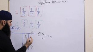 Наследство в Ислам Фараид наука о наследстве в Исламе) Урок-3 Вычисления Мухаммад Биджиев