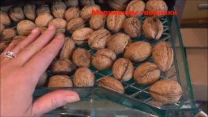 Грецкие орехи, как я их сушу