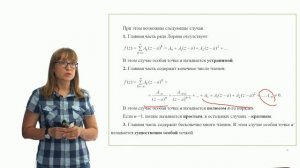 Изолированные особые точки аналитической функции