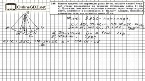 Задание №246 — ГДЗ по геометрии 10 класс (Атанасян Л.С.)