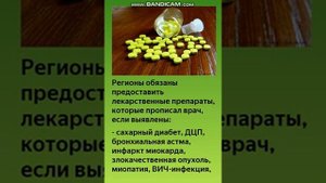 При каких заболеваниях положены бесплатные лекарства