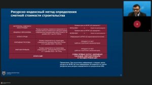 Сметно-нормативная база ФСНБ-2022