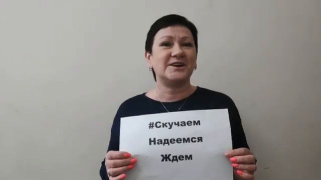 Акция "Скучаем. Надеемся. Ждём" ("Октябрь", Голицыно)
