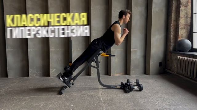 Гиперэкстензия Stonerise HypeRise SUB874 смотреть онлайн