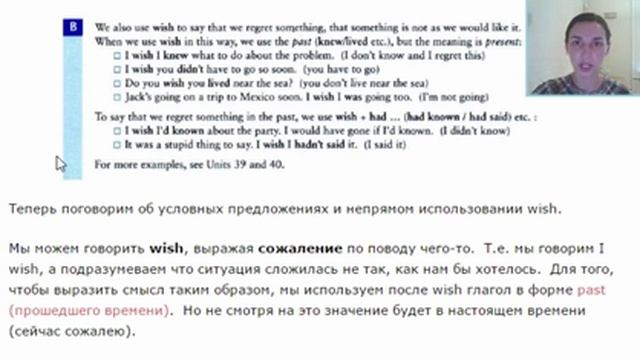 Unit 41I wish и условные предложения, все случаи | OK English