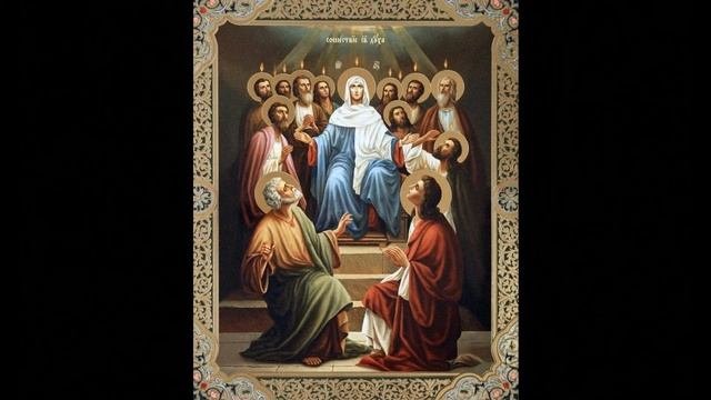 День Святой Троицы. Тропарь. Кондак. Величание.