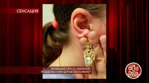 Любимые серьги Зыкиной: подделка или целое состоян...Самые драматичные моменты выпуска от 20.05.2019