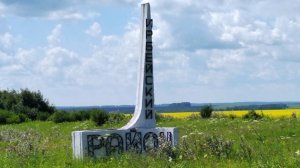 Родная земля