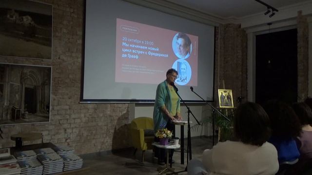 «Христианство или “церковничество”»: Первая беседа с Фредерикой де Грааф