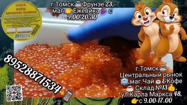 Икра Красная в Томске?!Северске?! ИКРА?КЕТЫ?!МАЛОСОЛ?! КАМЧАТКА?! ikra70.ru. 89528871534