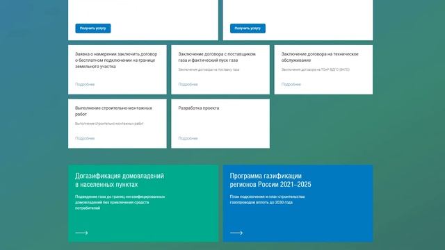 Как подать заявку на догазификацию через сайт Единого оператора газификации?