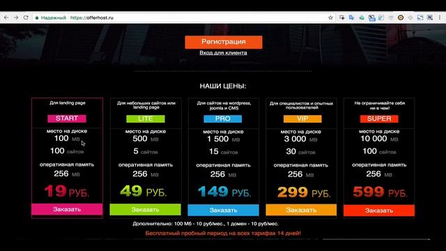 Надежный и дешевый хостинг за 19 руб для парковки доменов и одностраничных сайтов смотреть онлайн