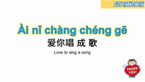 Ting Wo Shuo Xie Xie Ni - Thank you song