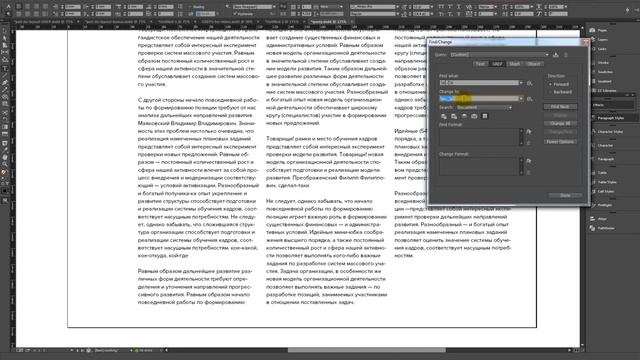JDL. 3.08. Разбор формул GREP для Find/change в InDesign