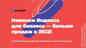 Яндекс для бизнеса — как получить больше продаж в 2022 году?